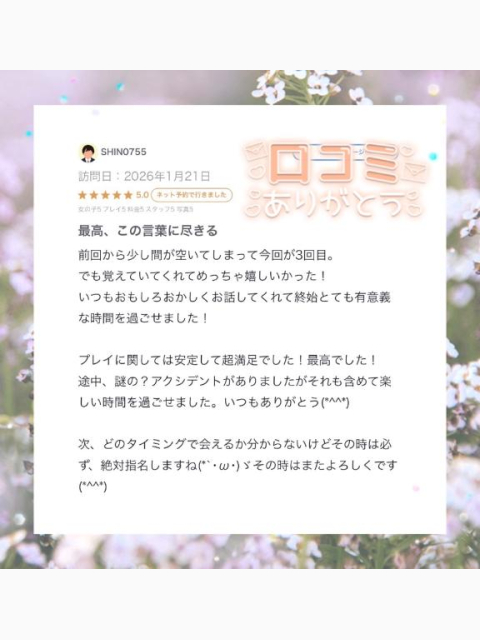 🍯お礼写メ日記🍯