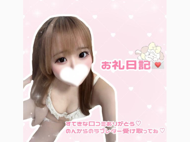 お礼日記💌