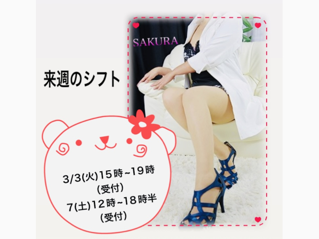 2月の御礼と来週シフトのお知らせ