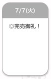 完売ありがとう🍒