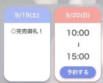 2日連続🈵