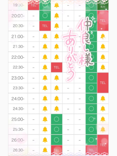 事前予約♡