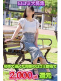 口コミ投稿で2000pt還元中です♡