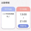 完売💟