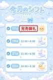 次は19日💭