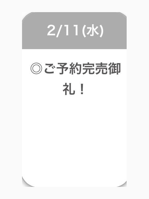 予約完売有難う🙏‎🤍