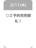 予約完売有難う🙏‎🤍