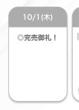 完売🤍🤍