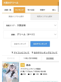 ♥️大阪1位👑読んでね♥️