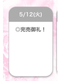 退勤〜