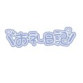 17:00～のお兄さん