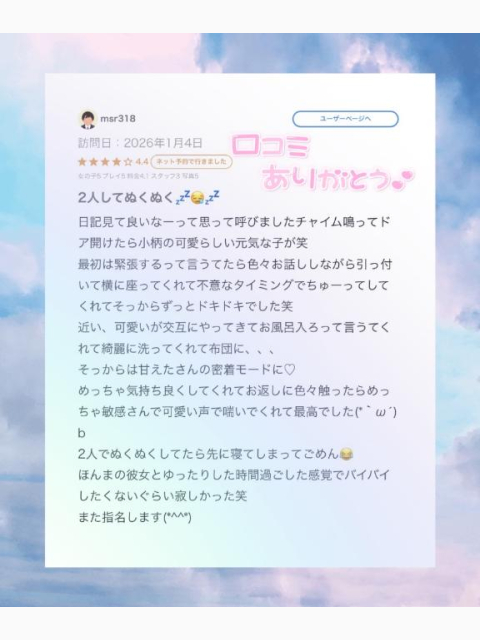 🍵お礼写メ日記🍵