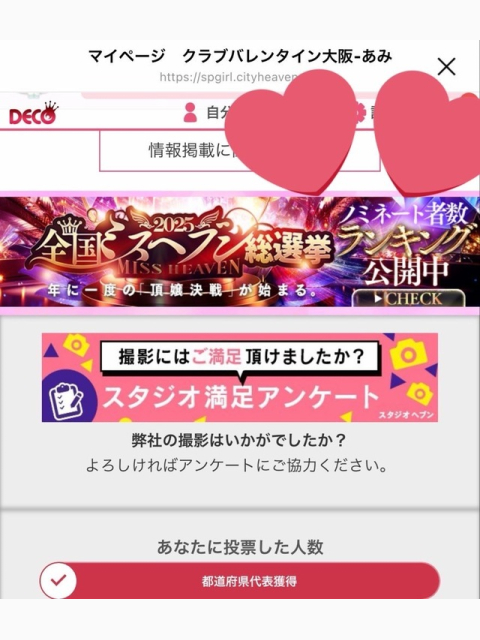 💖まず地方予選突破確定💖