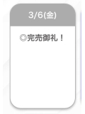 ♡完売お礼♡