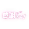 昨日のスタート北区のお兄様へ💌