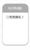 完売御礼💛