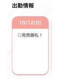 完売ありがとう😭💞
