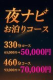 深夜限定☆特別な『お泊りコース』☆彡