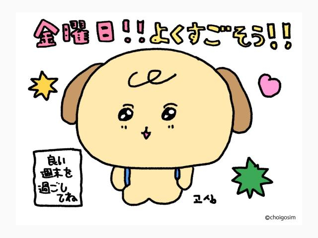 退勤❕