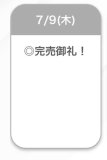 完売🫶🏻