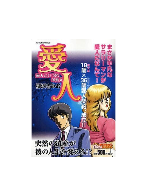 サクッと愛人痴女