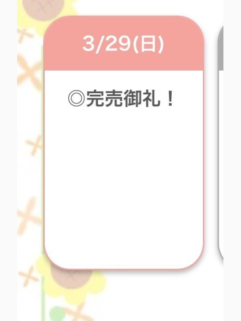 ありがとう☺️