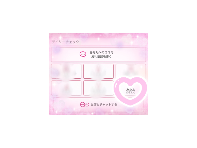 ありがとう♡