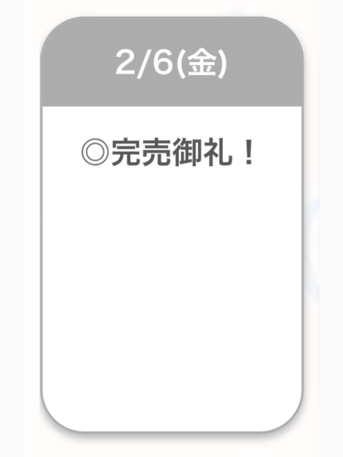 完売御礼🈵✨