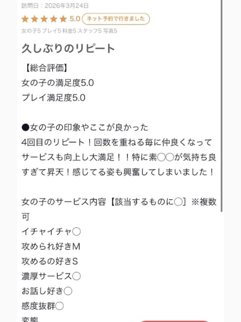 【お礼写メ日記】