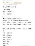 【お礼写メ日記】