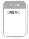 🕊完売御礼🌸