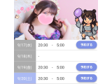 出勤予定💓