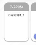 退勤！