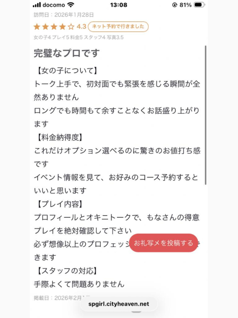 【お礼写メ日記】