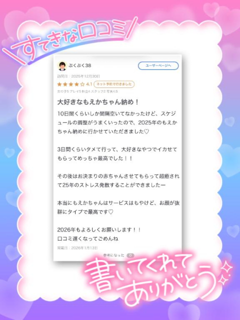 【お礼写メ日記】