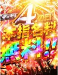 本指名料無料day❤️‍🔥