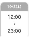 明日の🈳