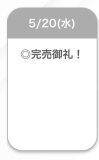 嬉しい日