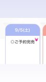 完売♡