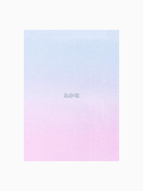 [お題]from:石ころさん