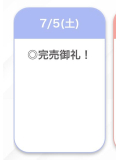 完売🩷