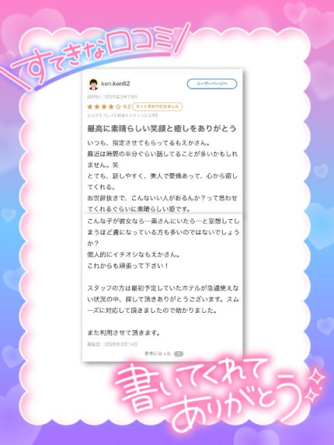 【お礼写メ日記】