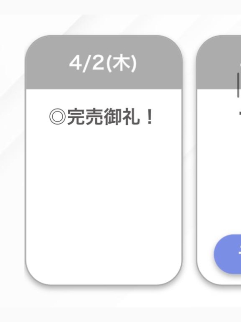 完売🈵