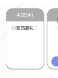 完売🈵