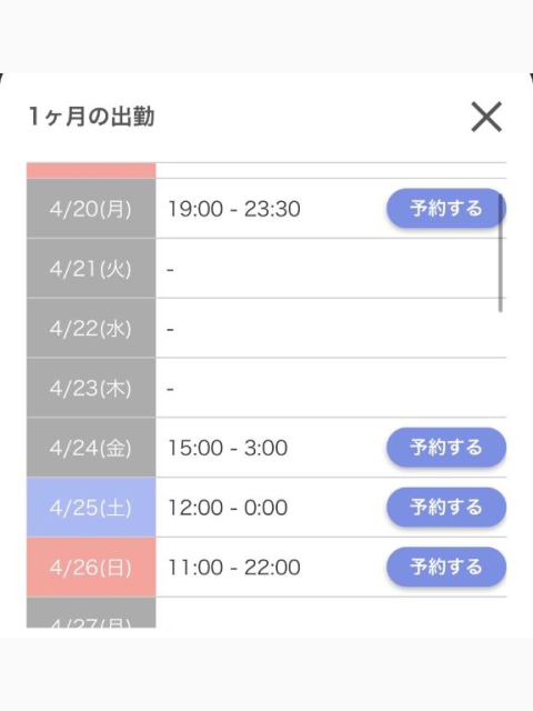 あと４回だけ😵