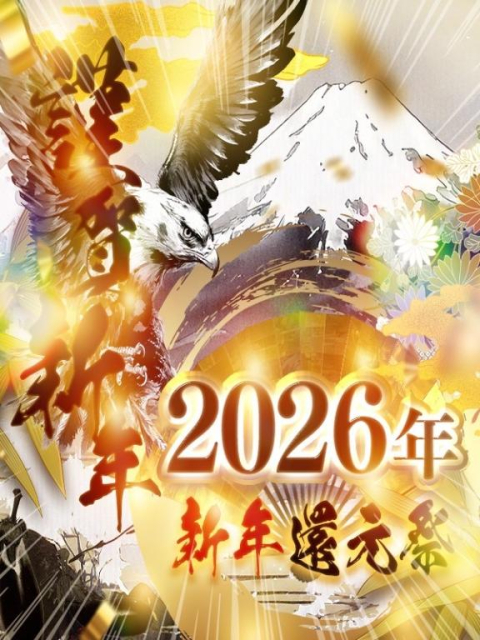 正月イベント🎍