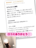 【お礼写メ日記】ありがと♡