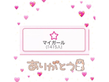 💖1400人ありがとう💖