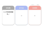 ご予約完売🩷