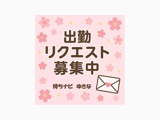🌸出勤についてのお知らせ🌸